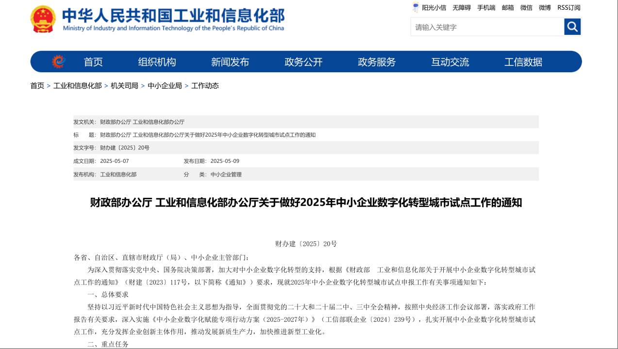 中央网信办等四部门印发《2025年数字乡村发展工作要点》